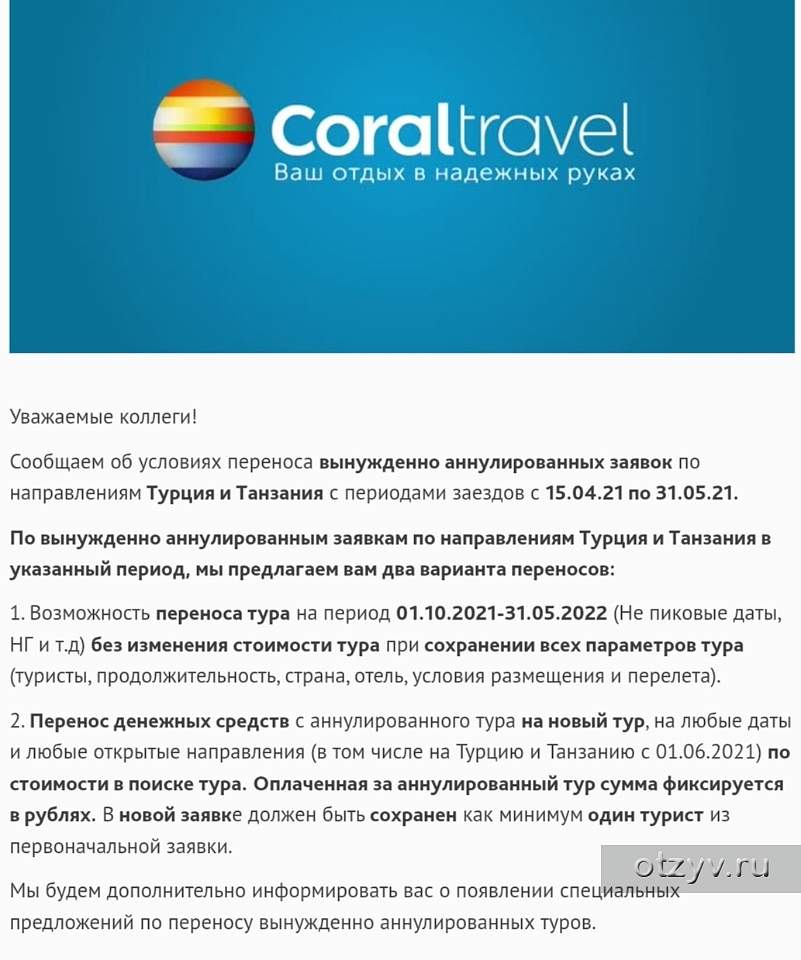 Coral Travel Постер