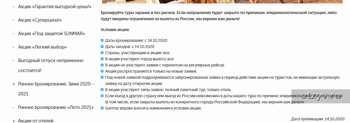 Сайт туроператора криптон. САНМАР штрафы за аннуляцию тура. Условия аннуляции САНМАР. Заявление на аннуляцию тура Интурист. Условия аннуляции Анекс.