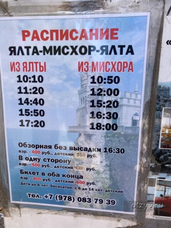 Автобус Фиолент Мисхор