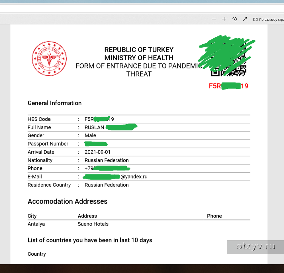 Хес код для туристов в турции образец заполнения