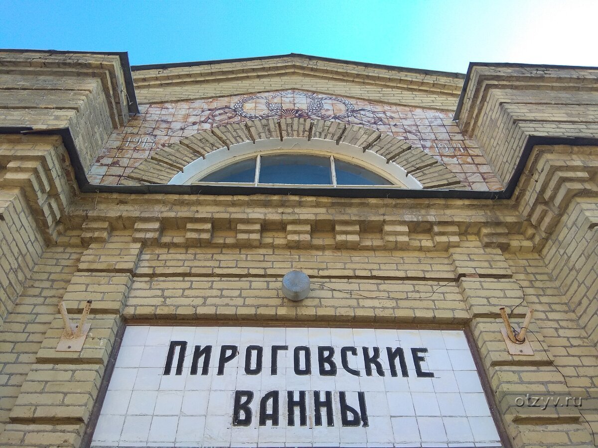 Пироговские бани Пятигорск