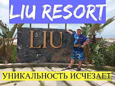, Liu Resorts 5*