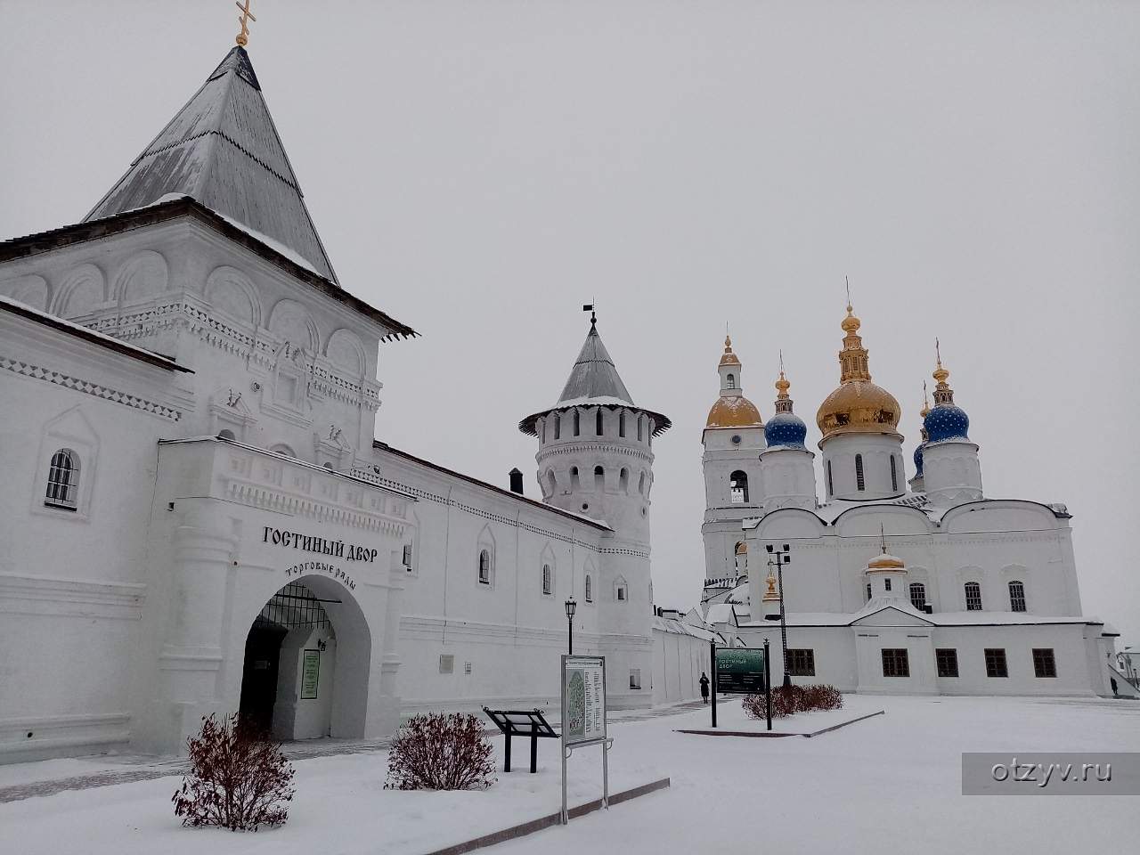 Гостиный Двор (Тобольск, Россия) — отзыв туриста от 24.01.22