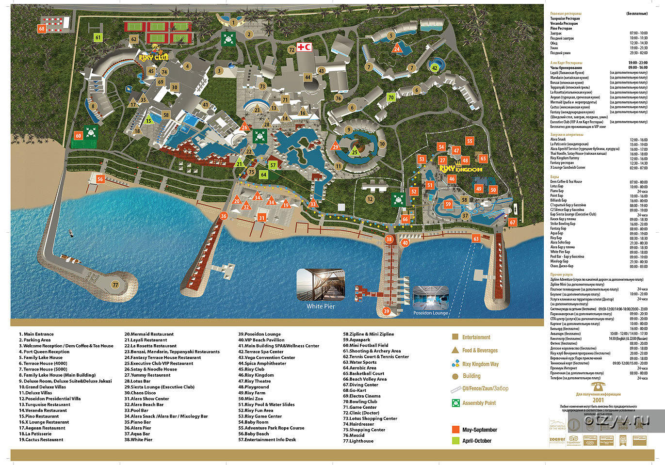 Карта rixos premium belek