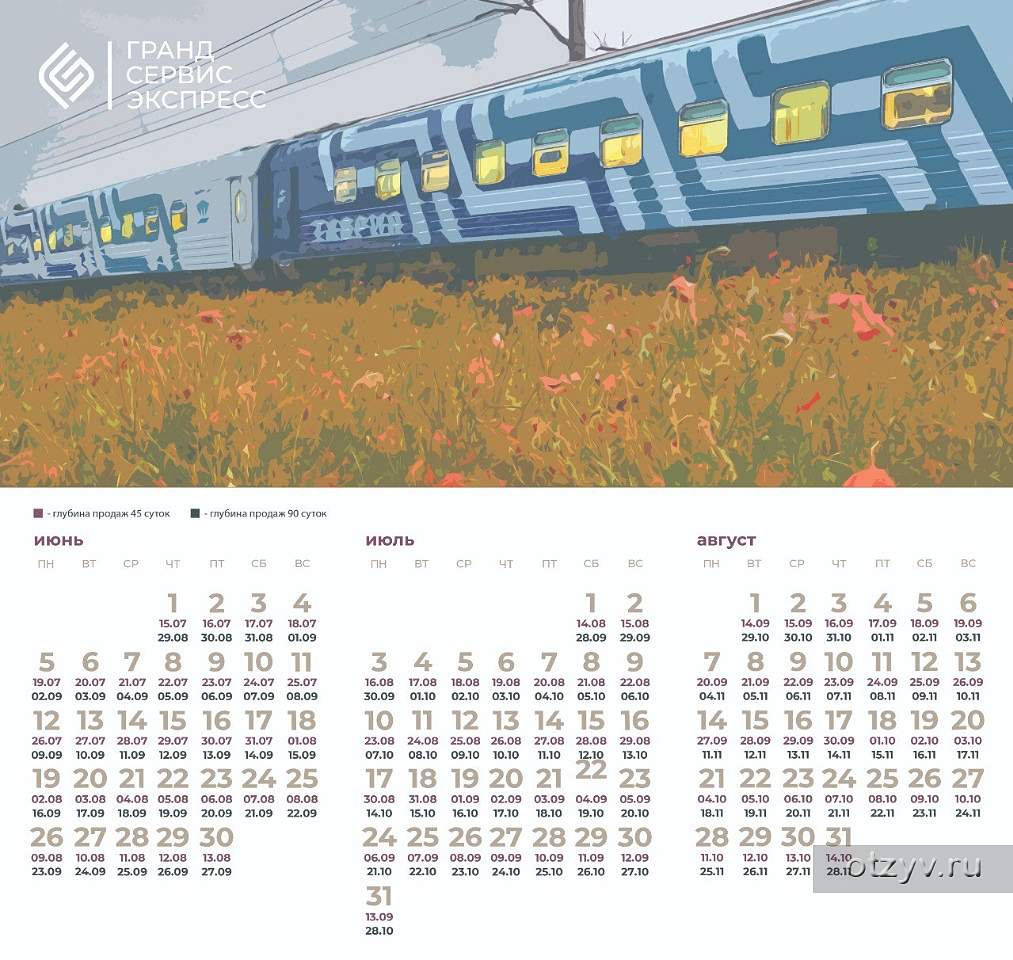 Купить Жд Билеты На Лето 2025