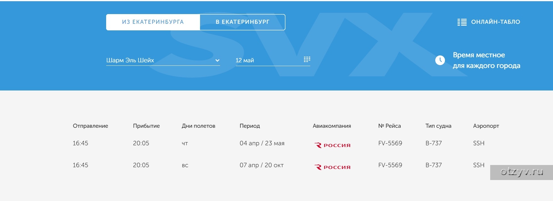 Купить Билет В Екатеринбурге Стамбуле
