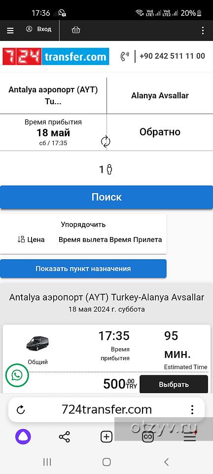 Трансфер из аэропорта/ в аэропорт Анталии, часть 3 / Страница 640