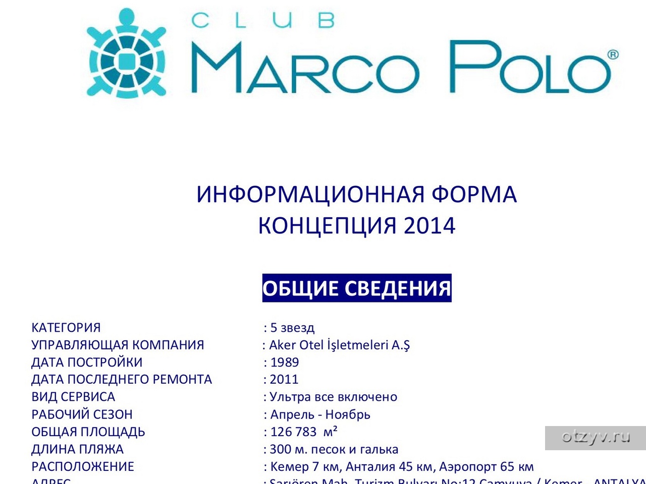 Club marco polo 5 карта отеля