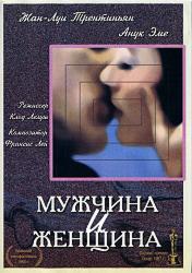 Мужчина и женщина
