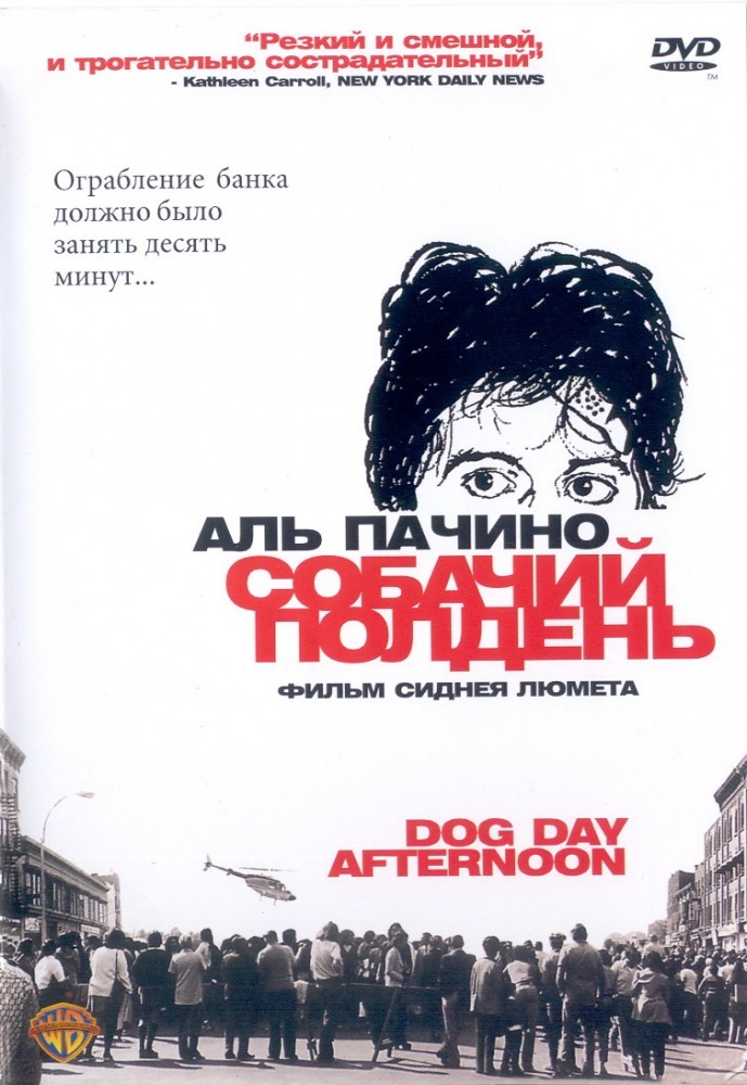 Day afternoon. Собачий полдень фильм 1975. Собачий полдень фильм 1975 Постер. Собачий полдень (Dog Day afternoon). Собачий полдень Dog Day afternoon Постер.