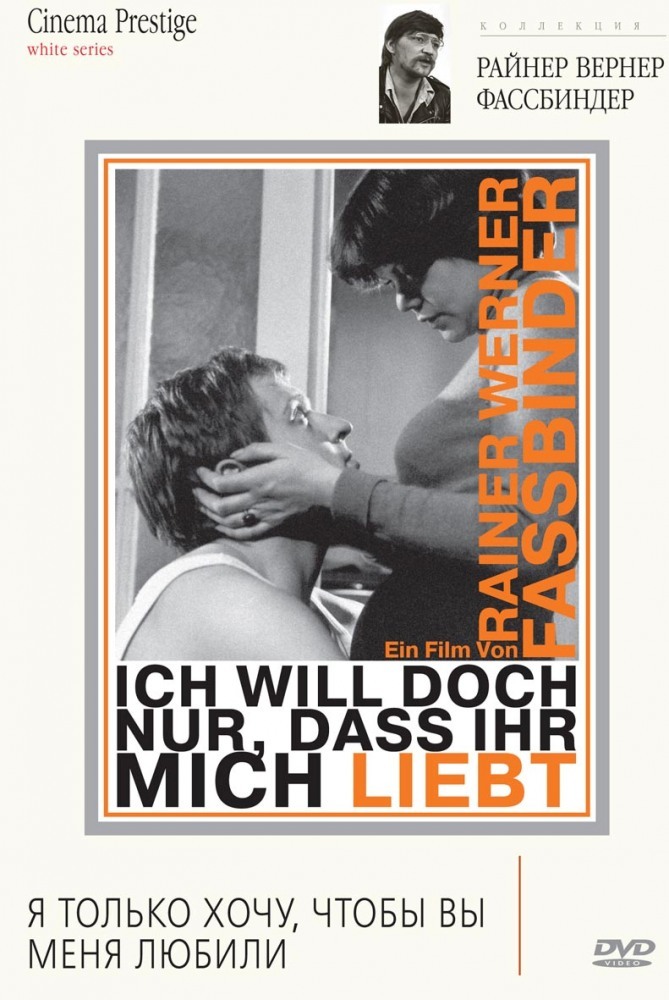 (1976) (Ich will doch nur, daß ihr mich liebt) — отзывы о фильме , Ich wi.....