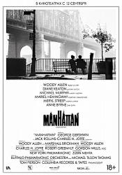 Манхэттен (1979)
