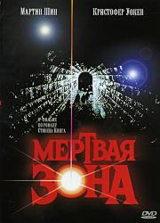 Мертвая зона