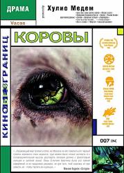 Коровы