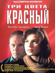 Три цвета: Красный