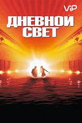Дневной свет