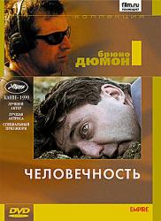 Человечность