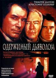 Одержимый дьяволом