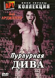 Пурпурная дива