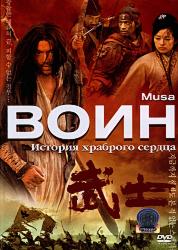 Воин