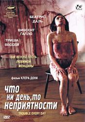 Что ни день, то неприятности