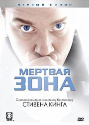 Мертвая зона