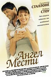 Ангел мести