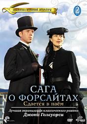 Сага о Форсайтах: Сдается в наем