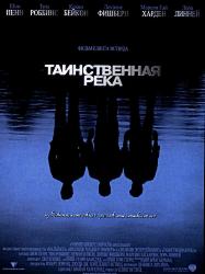Таинственная река