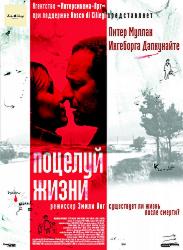 Поцелуй жизни