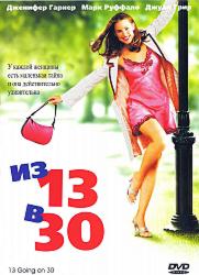 Из 13 в 30