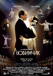 Любимчик