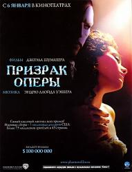 Призрак оперы