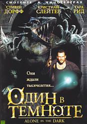Один в темноте