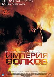 империя волков про что. Смотреть фото империя волков про что. Смотреть картинку империя волков про что. Картинка про империя волков про что. Фото империя волков про что