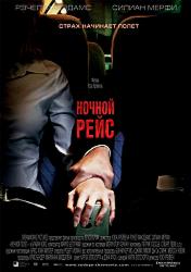 Ночной рейс о чем. Смотреть фото Ночной рейс о чем. Смотреть картинку Ночной рейс о чем. Картинка про Ночной рейс о чем. Фото Ночной рейс о чем