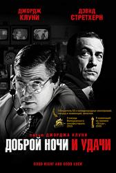 Доброй ночи и удачи