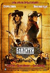Бандитки