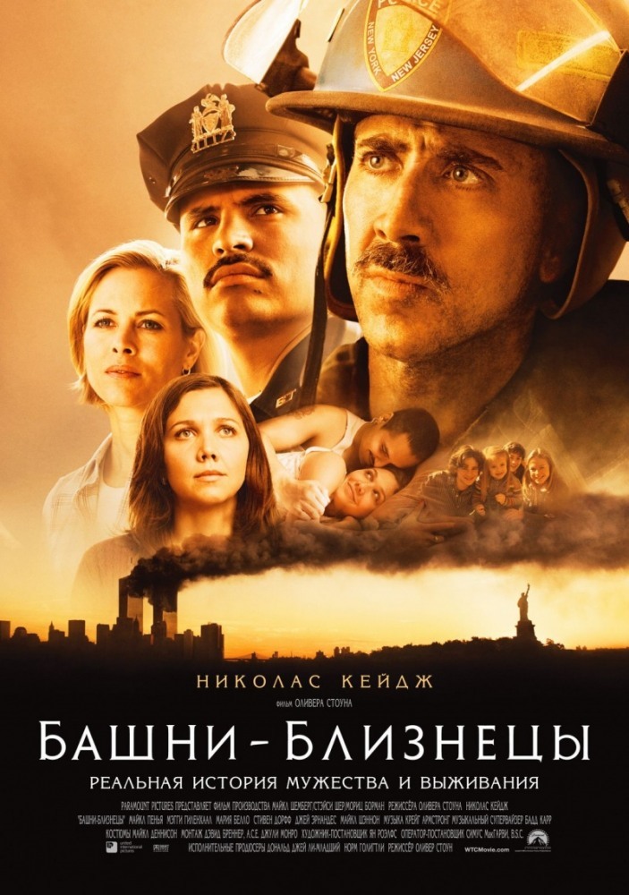 скачать торрент башни-близнецы 2006 Башни близнецы торрент.