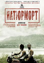 Натюрморт