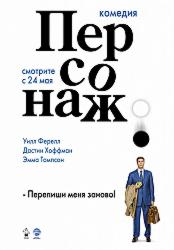 Персонаж