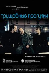Трущобные прогулки