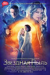 Звездная пыль