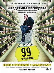 99 франков