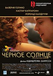 Черное солнце