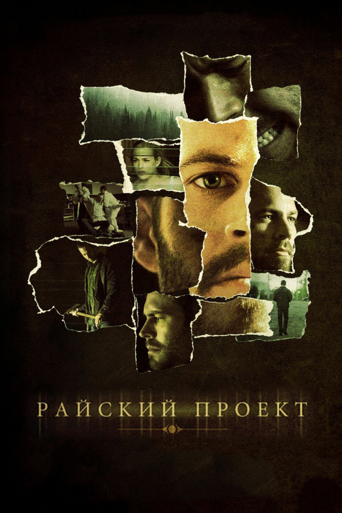 Проект лазарь 2008