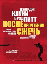 После прочтения сжечь