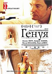 Генуя