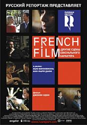 French Film: Другие сцены сексуального характера