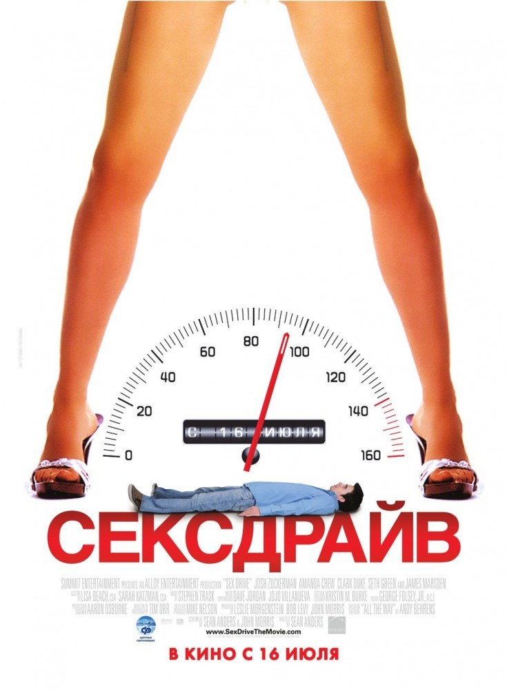 Сексдрайв (2008) (Sex Drive) — отзывы о фильме , Sex Drive, отзывы, рецензи...